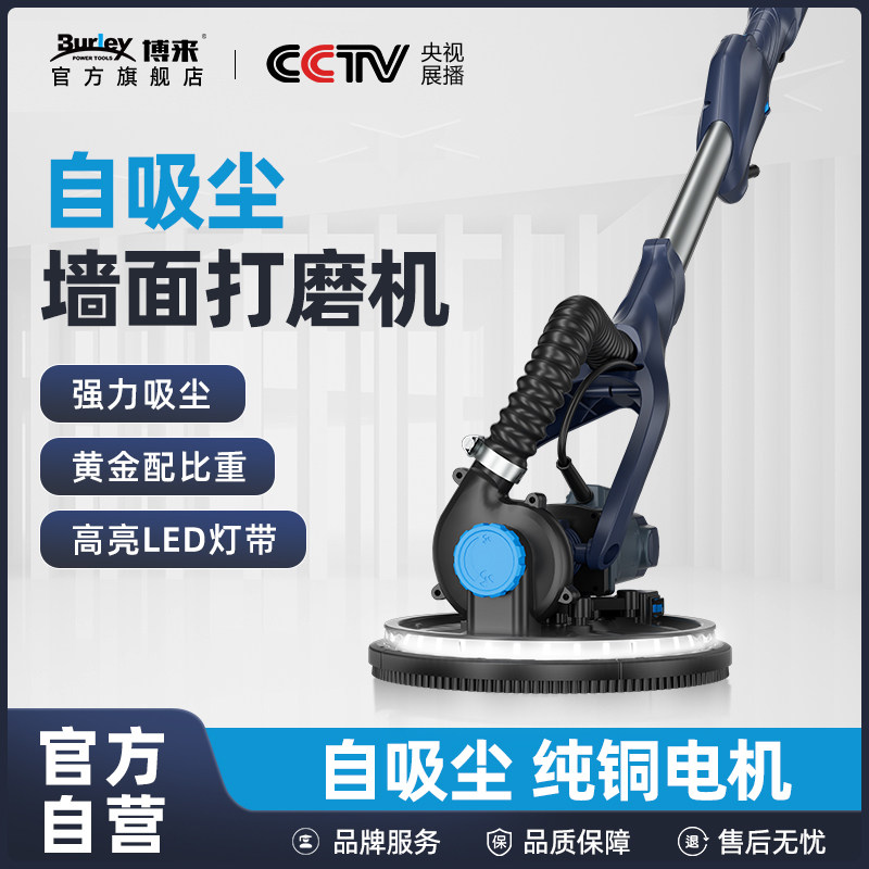 博来7202自吸无尘墙面打磨机批土墙壁电动砂纸机抛光机长杆砂磨墙