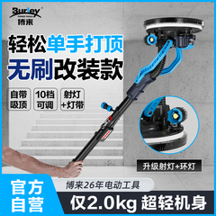 博来R7208改装款无刷墙面批土打磨机射灯长杆专业磨平抛光无尘机