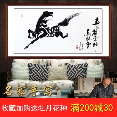 书法定制马到成功名人名家手写装饰字挂画书房茶楼办公室四尺横幅