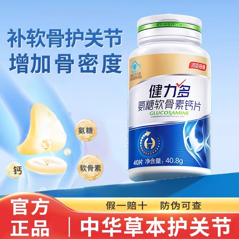 汤臣倍健健力多氨糖软骨素钙片官方男女中老年护关节疼痛正品,保健食品/膳食营养补充食品,氨糖软骨素/骨胶原,淘宝优惠券,粉丝福利购,淘宝优惠卷