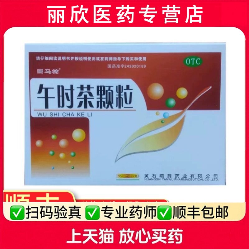 回马枪午时茶颗粒6g*20袋/盒恶心呕吐、头痛、胸脘满闷、腹痛腹泻