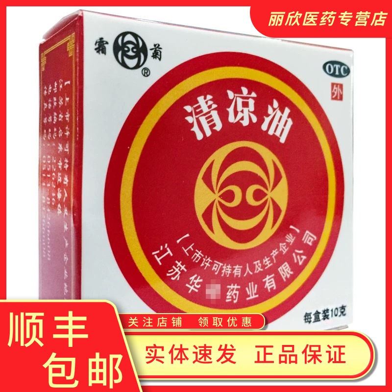 白猫清凉油头痛晕车蚊虫叮咬清凉散热醒脑