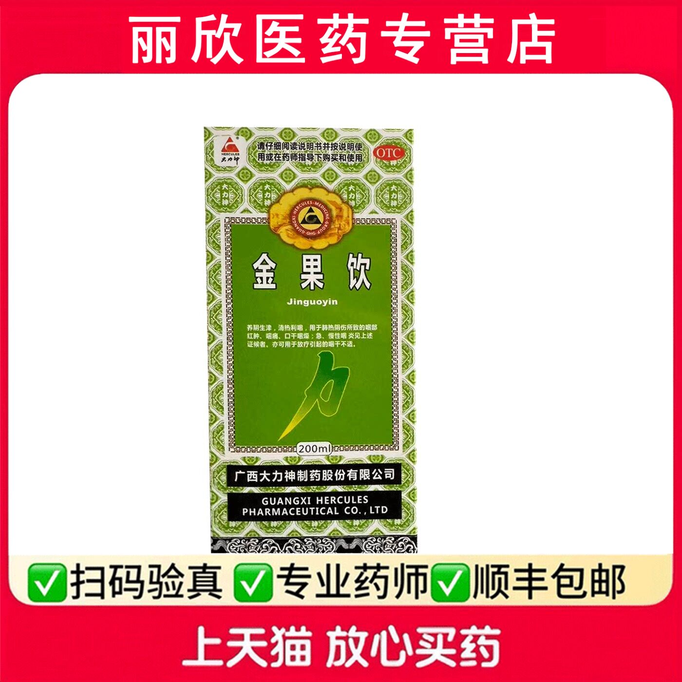 [Hercules/大力神]金果饮200ml*1瓶/盒图片