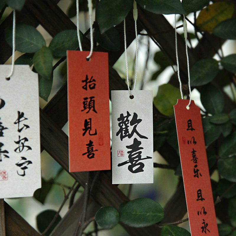 新年元旦氛围感绿植装饰吊卡 喜乐如常国风祝福书法文字礼物吊牌