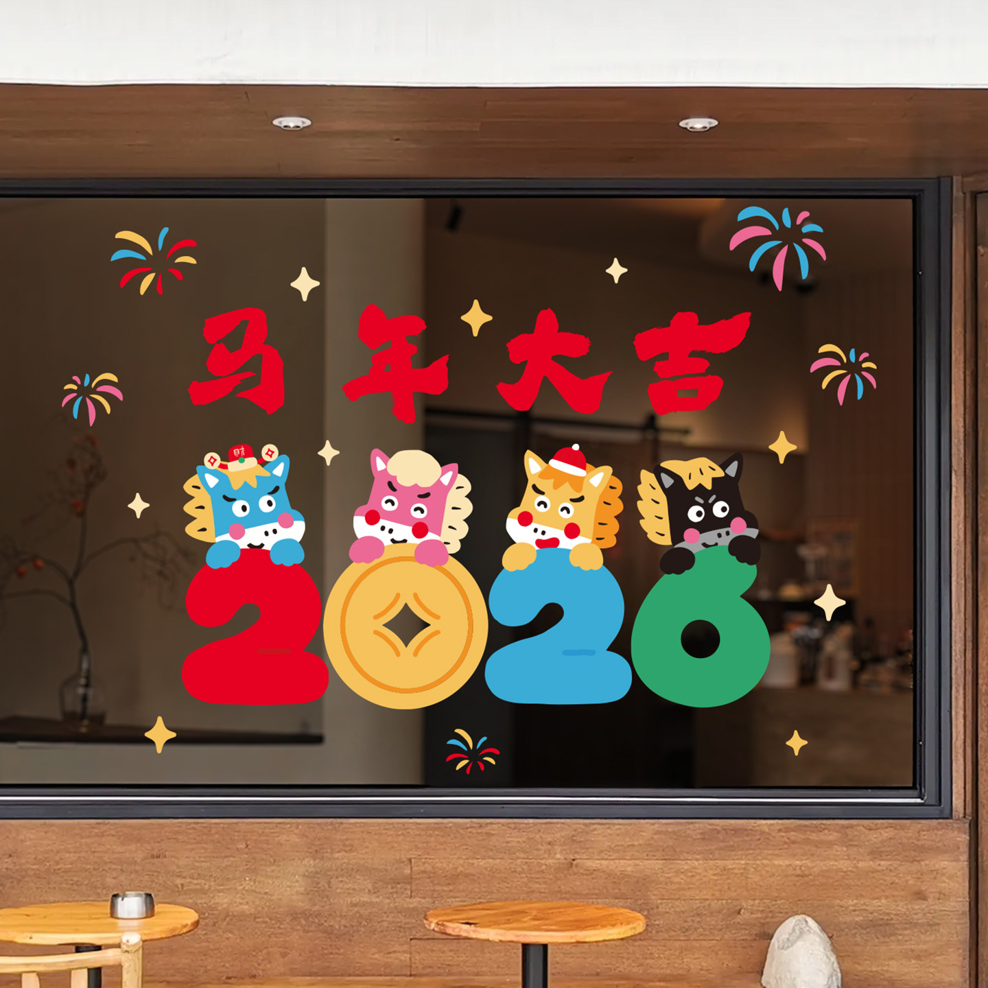 2026春节马年新年快乐静电贴纸 过年窗花客厅橱窗玻璃门窗装饰贴,节庆用品/礼品,喜字/剪纸/贴纸,淘宝优惠券,粉丝福利购,淘宝优惠卷