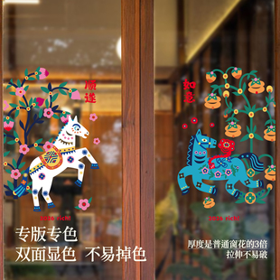 2026新年窗花剪纸贴纸 春节年味氛围门窗布置马年装饰玻璃静电贴