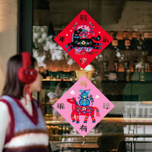 2026马年大吉静电对联贴纸 新年非遗剪纸风窗花橱窗玻璃春节装饰