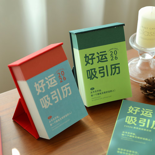 2026创意好运吸引台历 高颜值治愈解压桌面手撕日历节日新年礼物