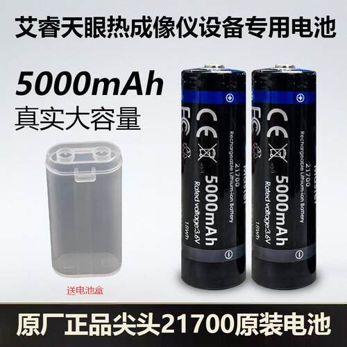 天眼电池5000毫安天眼DV200/DV300热成像专用原厂原装X2p/X3通用