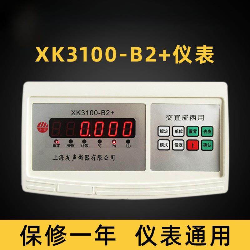 XK3100-b2电子秤配件xk3100称重显示器计重计数称头仪表
