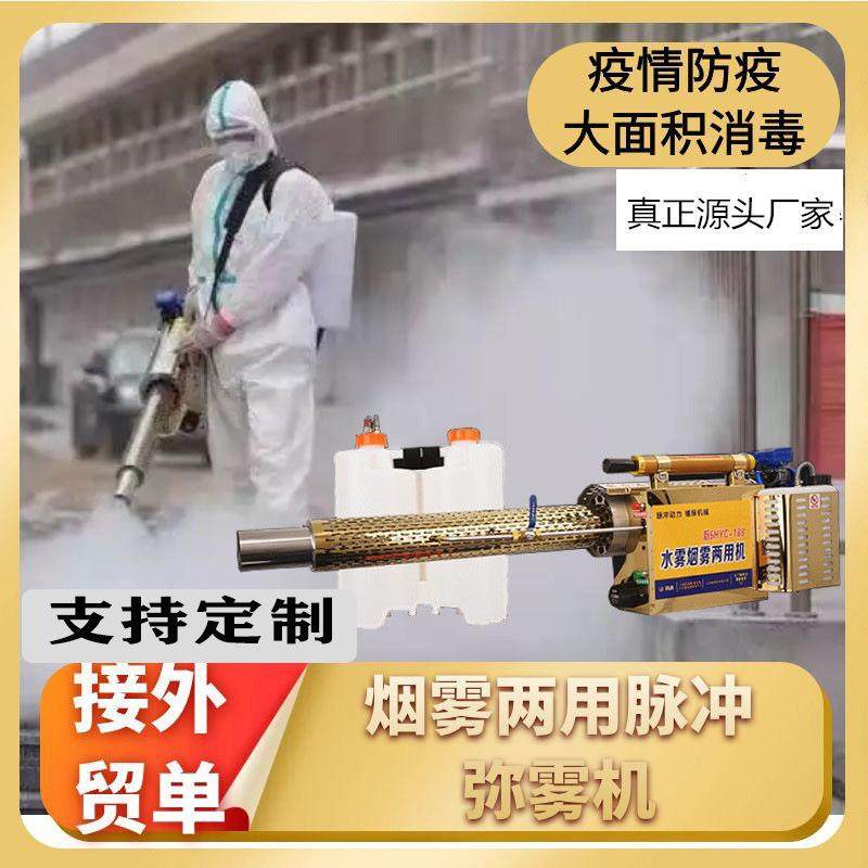 厂家货源农用烟雾机打药机弥雾机汽油喷雾器消毒防疫脉冲式弥雾机