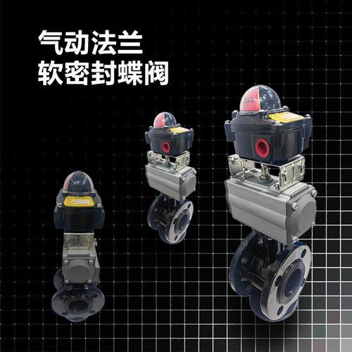气动软密封蝶阀零密封衬乙丙橡胶法兰连接不锈钢材质