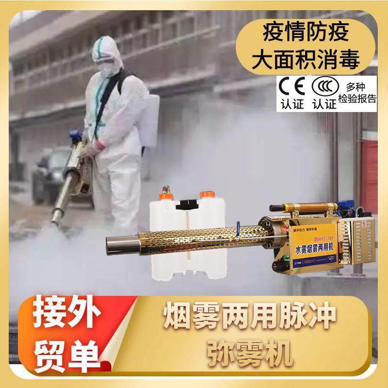防疫消毒烟雾弥雾机农用打药电动喷雾器雾化器消杀灭蚊烟雾机