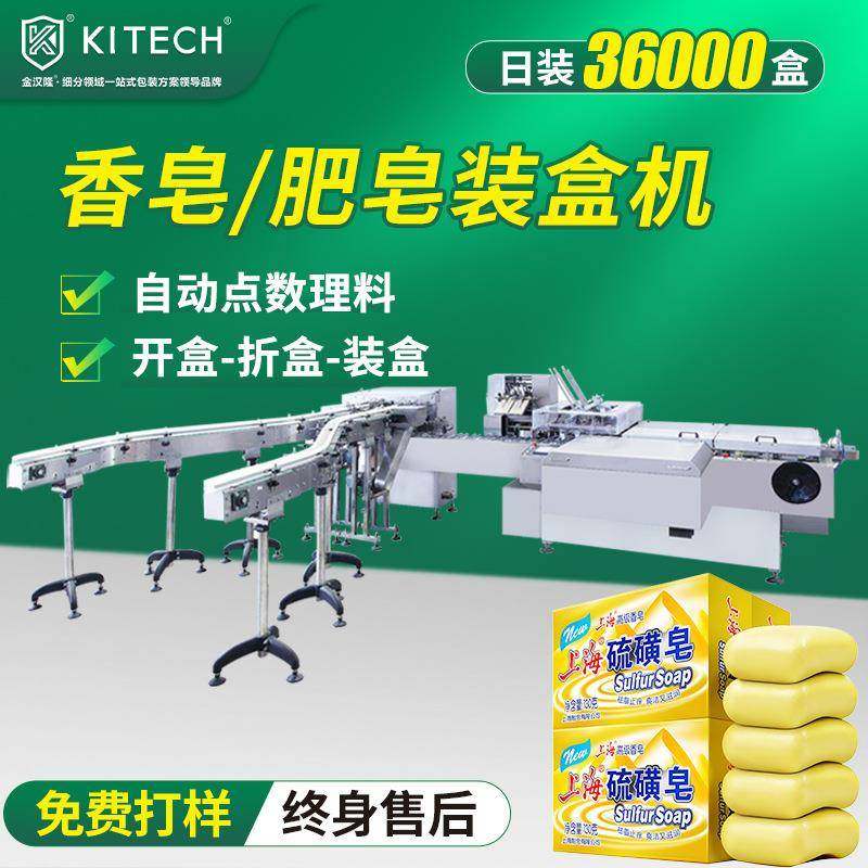 厂家直销洗衣皂纸盒包装机酒店香皂手工皂全自动肥皂折盒装盒机