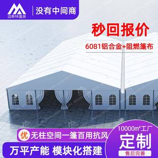 婚禮帳篷大型户外篷房宴会展览人字派对庆典交流会铝合金帐篷欧式