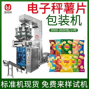充氮气膨化食品薯片包装 机定量称重封口机 机大型立式 称重颗粒包装
