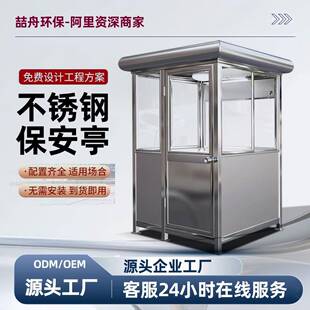 岗亭保安亭门卫室值班室小区门卫治安成品收费亭不锈钢治安亭亭子
