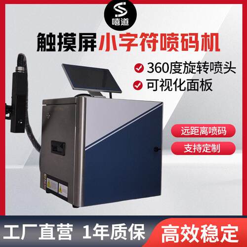 小字符油墨打标机节能喷码机精准工业打码机操作简