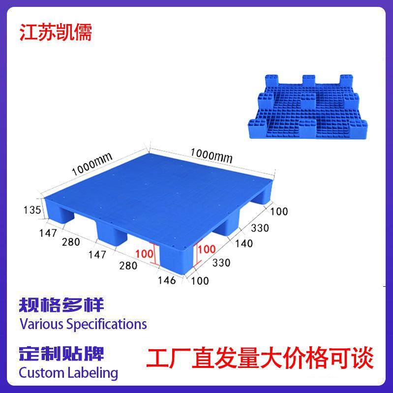 1010平板九脚托盘平面六脚平面四脚塑料托盘超市地台防潮垫板厂家,搬运/仓储/物流设备,其他起重搬运设备,淘宝优惠券,粉丝福利购,淘宝优惠卷
