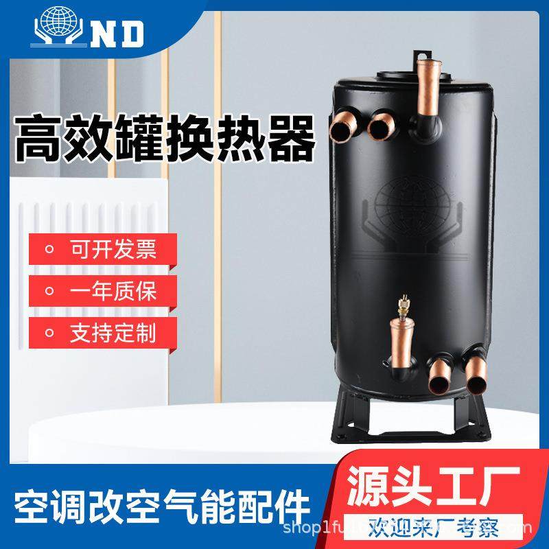 空调制冷机空气能高效罐3匹壳管式冷却蒸发器冷水吸热交换器