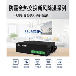 全热交换新风除湿一体机吊顶管道式别墅地下室家用新风净化除湿机