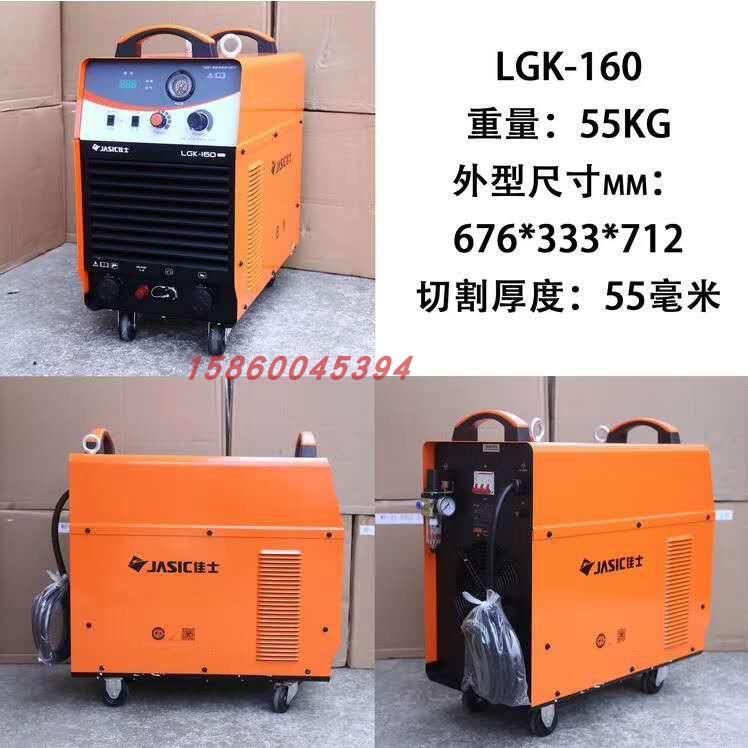 深圳佳士等离子切割机LGK-160逆变数控切割机通用