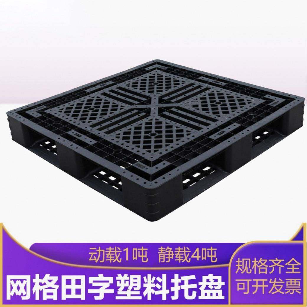 1111网格田字塑料托盘昆山托盘厂家网格防潮垫仓板叉车塑胶卡板,搬运/仓储/物流设备,其他起重搬运设备,淘宝优惠券,粉丝福利购,淘宝优惠卷