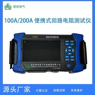 200A便携式 100A 回路电阻测试仪智能电阻回路测试仪