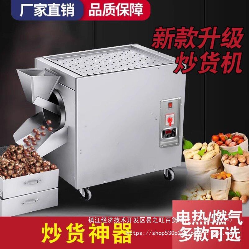 电热炒货机商用炒板栗花小型糖炒栗子机燃气卧式滚筒炒料机