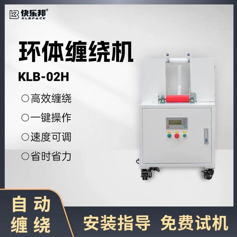 拉伸膜环体缠绕机封箱机全自动胶纸捆扎机薄膜打包机物流包装机