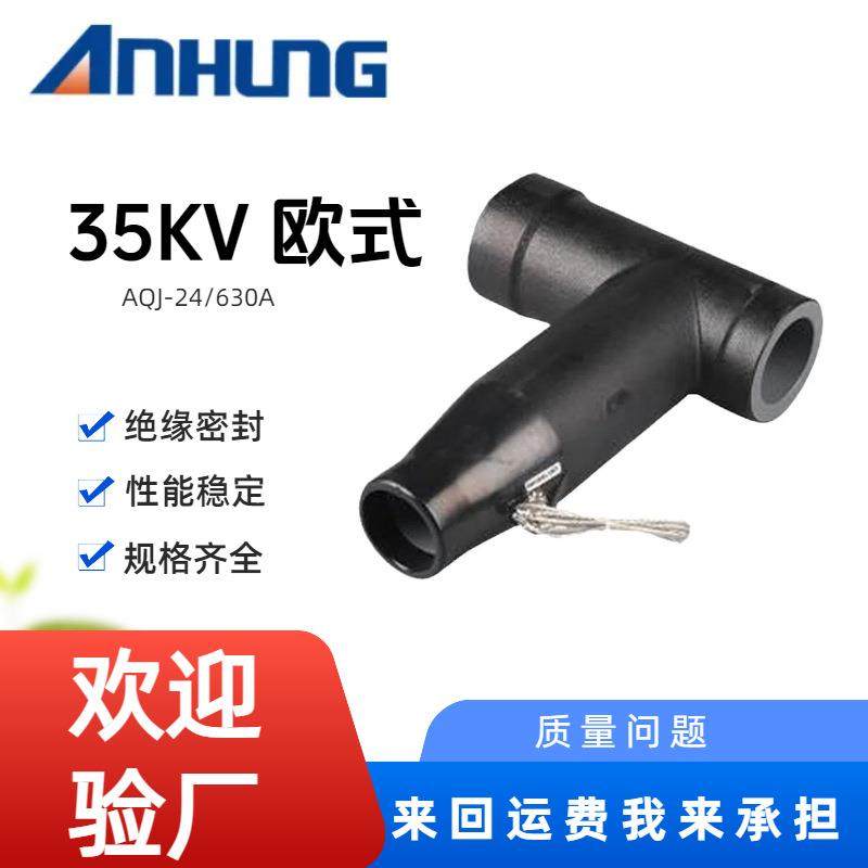 35kv欧式前接型插拔头电缆后接避雷器肘型T头终端分支箱充气柜用