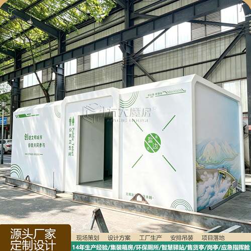 智慧驿站公厕水冲移动厕所景区公园户外主题市政公厕环保厕所