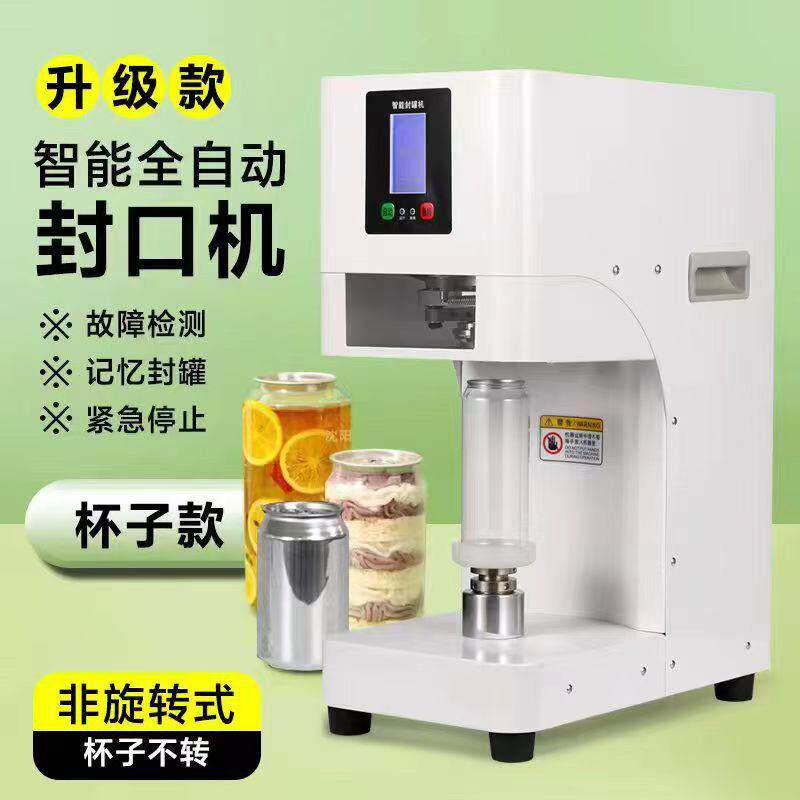 全自动易拉封口机商用奶茶饮品包真空机