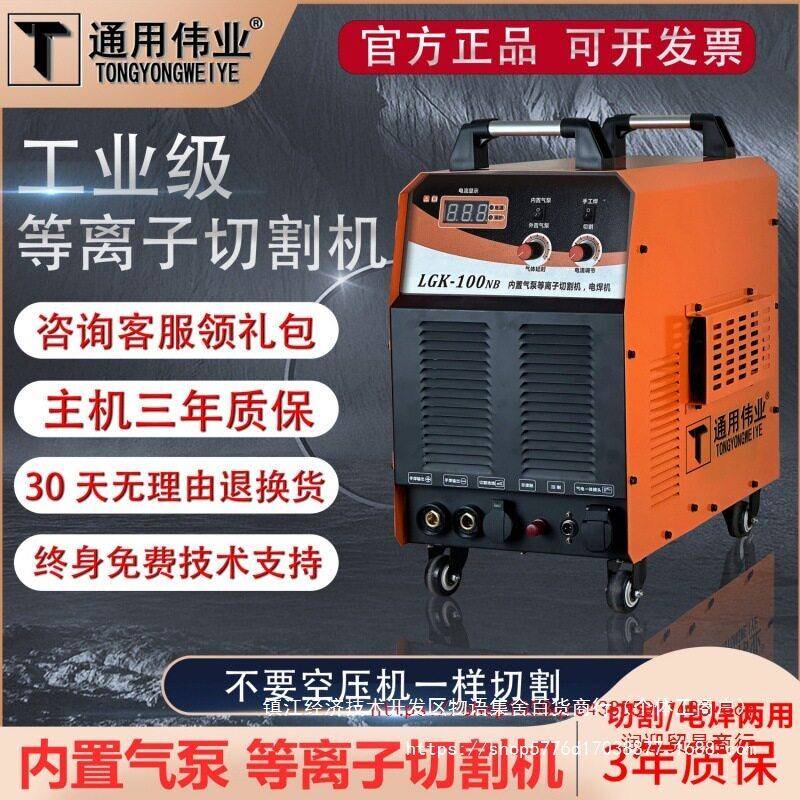 通用K60/80/100内置气泵等离子切割机220V电焊两用机380V工业级铜图片