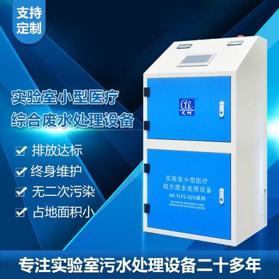 小型实验室污水处理设备中医专科医院废水污水处理一体化设备