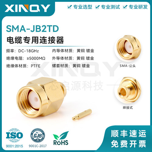 18G电缆专用射频线头SMA-JB2TD