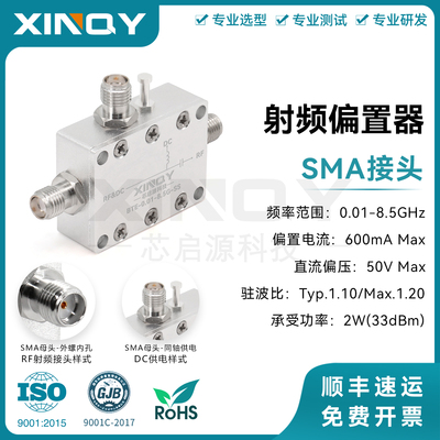 SMA偏置器0.01-8.5G直流馈电盒
