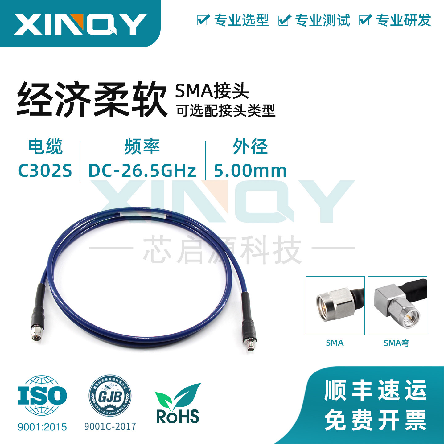 26.5G射频同轴连接线SMA公/母头