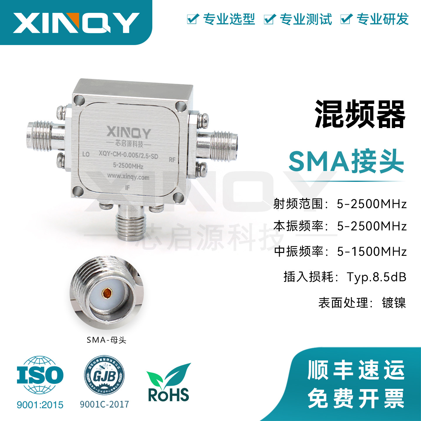 SMA射频微波混频器0.005-2.5GHz