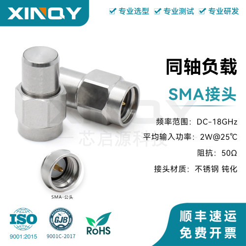 SMA射频同轴负载2WDC-18G低驻波