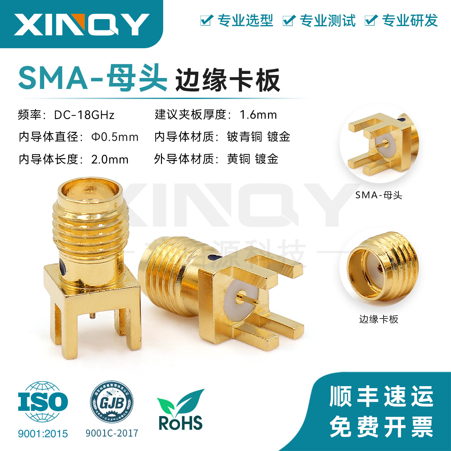 6/18G 射频连接器 SMA-KCD/KE PCB边缘焊接母头 侧插/偏脚1.7mm