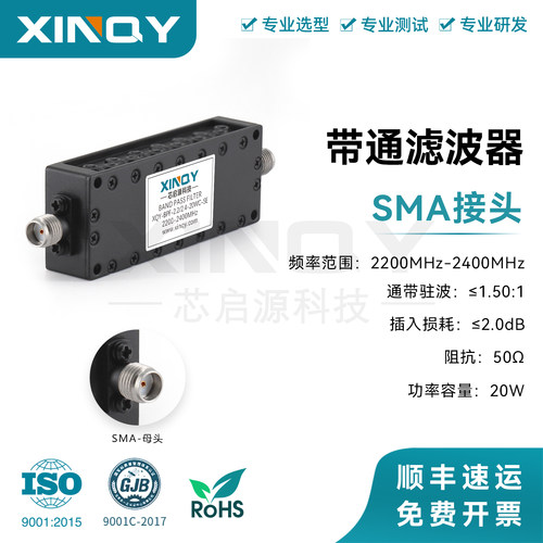 2.2G射频滤波器BFP带通滤波器