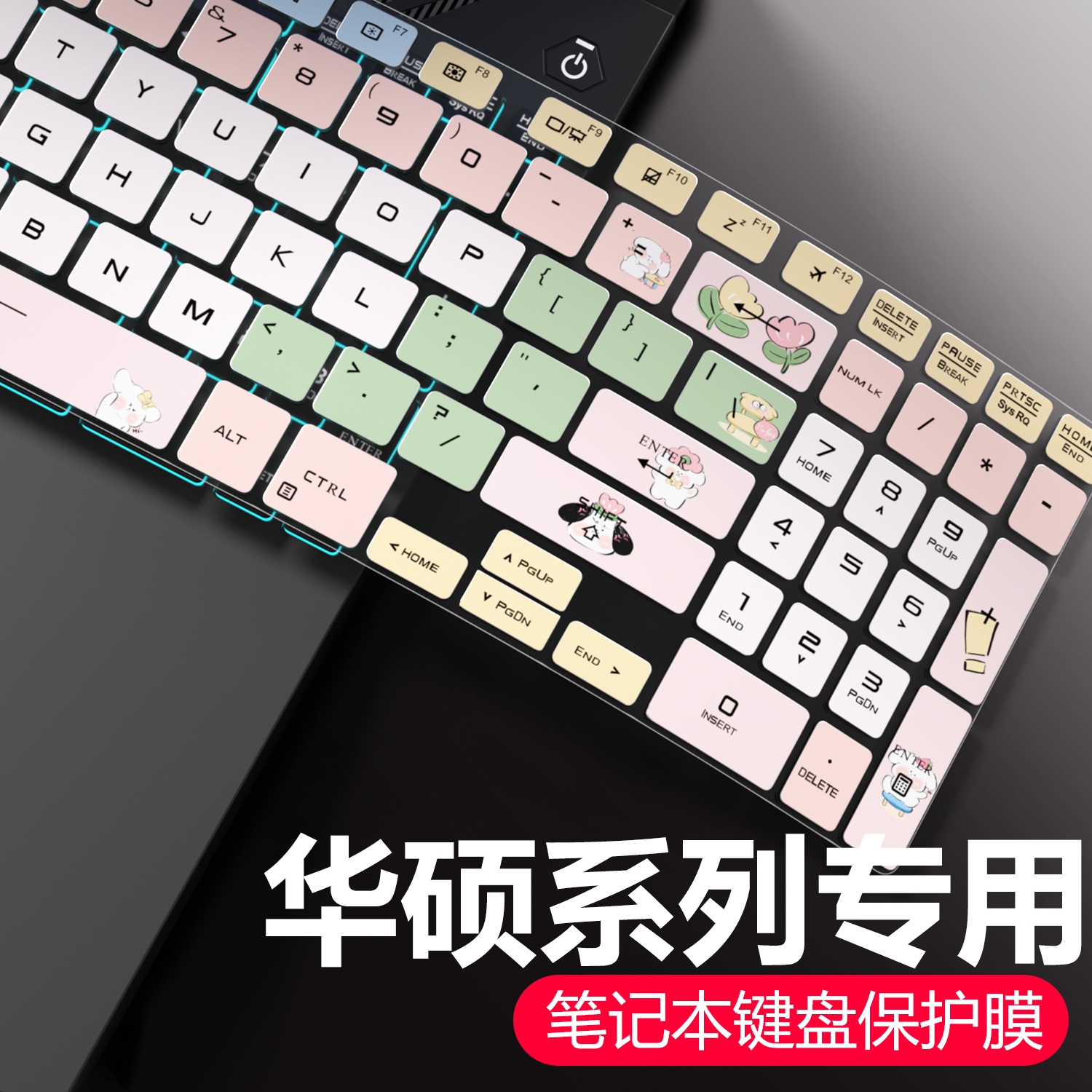 华硕系列笔记本键盘膜