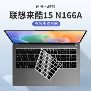 15.6英寸N166A键盘膜来酷Pro14 思舞适用联想来酷 2025笔记本保护膜LecooN155A电脑防尘垫异能者P14H屏幕贴膜