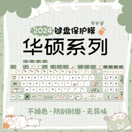 适用于华硕键盘保护膜天选6pro/5pro/4/3/2plus键盘膜飞行堡垒9贴8/7无畏pro14电脑a豆14防尘罩全覆盖16寸