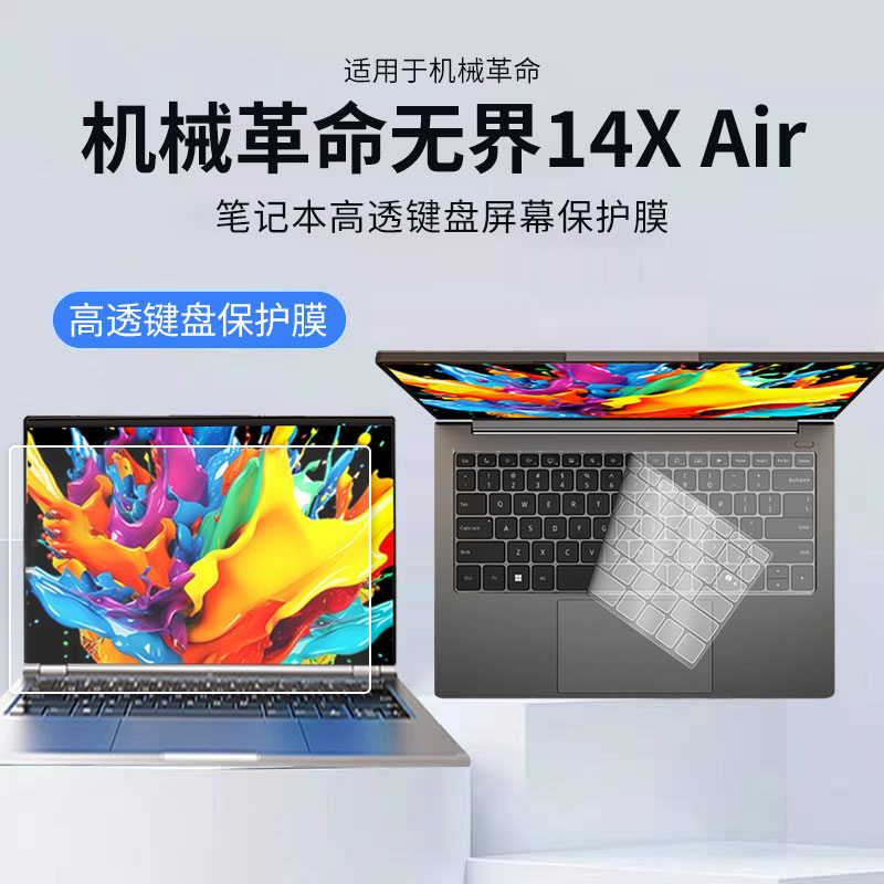 适用机械革命无界14XAir键盘膜