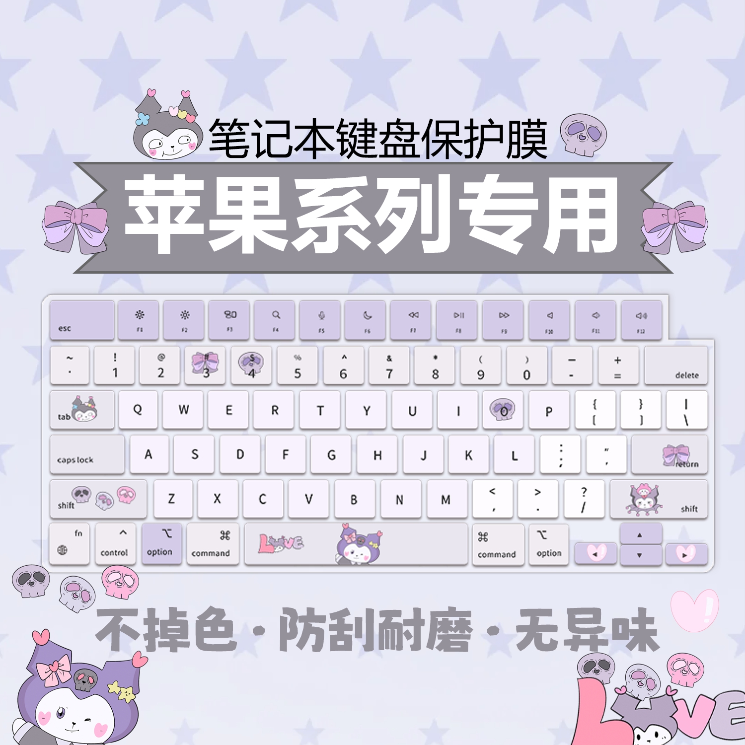 苹果系列笔记本键盘膜