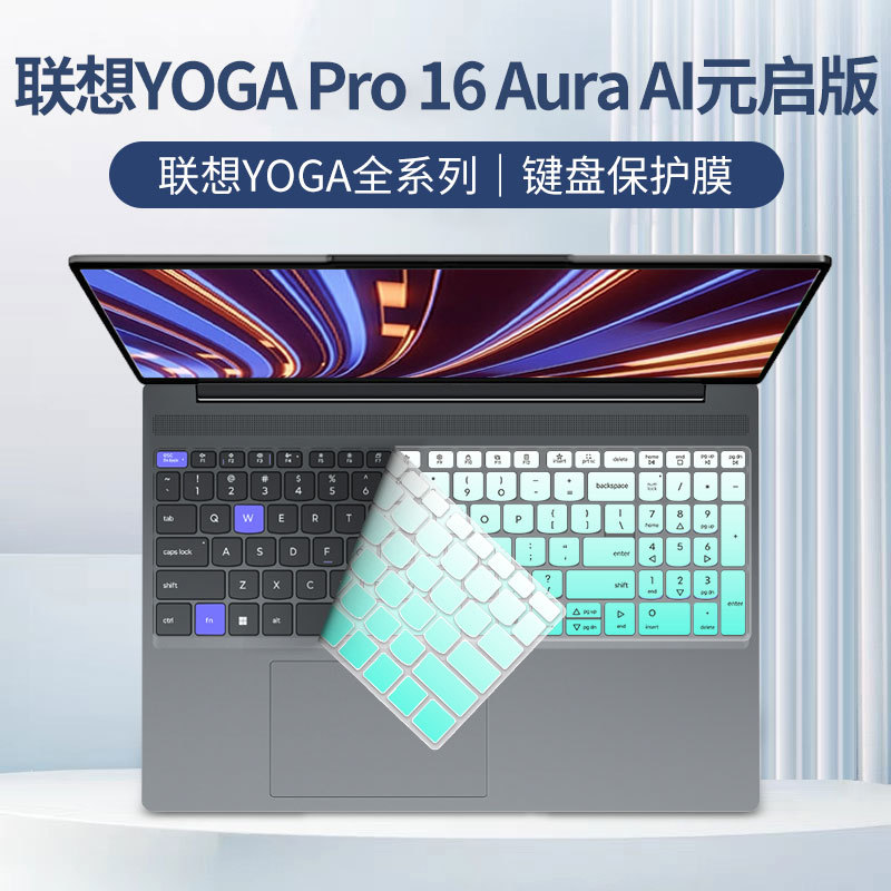 适用联想YOGAPro16Aura键盘膜