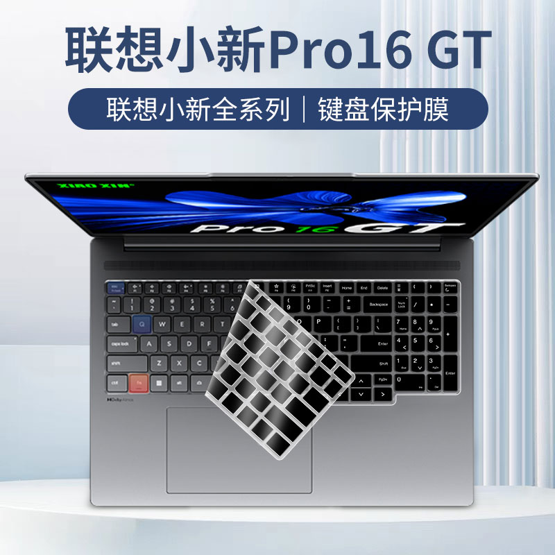 思舞适用联想小新Pro16GT键盘保护膜2025款AI元启版笔记本Pro16c按键套IRH10R防尘垫IAH10电脑16寸屏幕保护膜