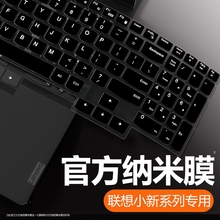 适用于键盘膜联想小新2025款Air14Pro14锐龙版16寸GT防尘罩Pro16笔记本Air15电脑13寸按键贴全覆盖键盘保护膜